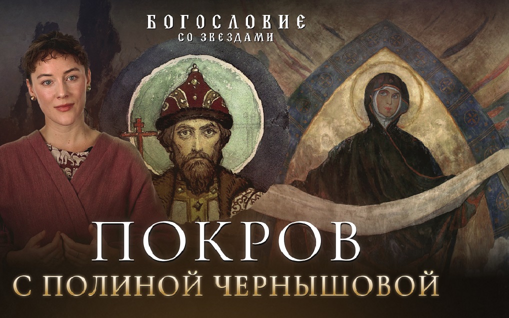 «Синергия» выступила партнером просветительского проекта «Богословие со звездами»  